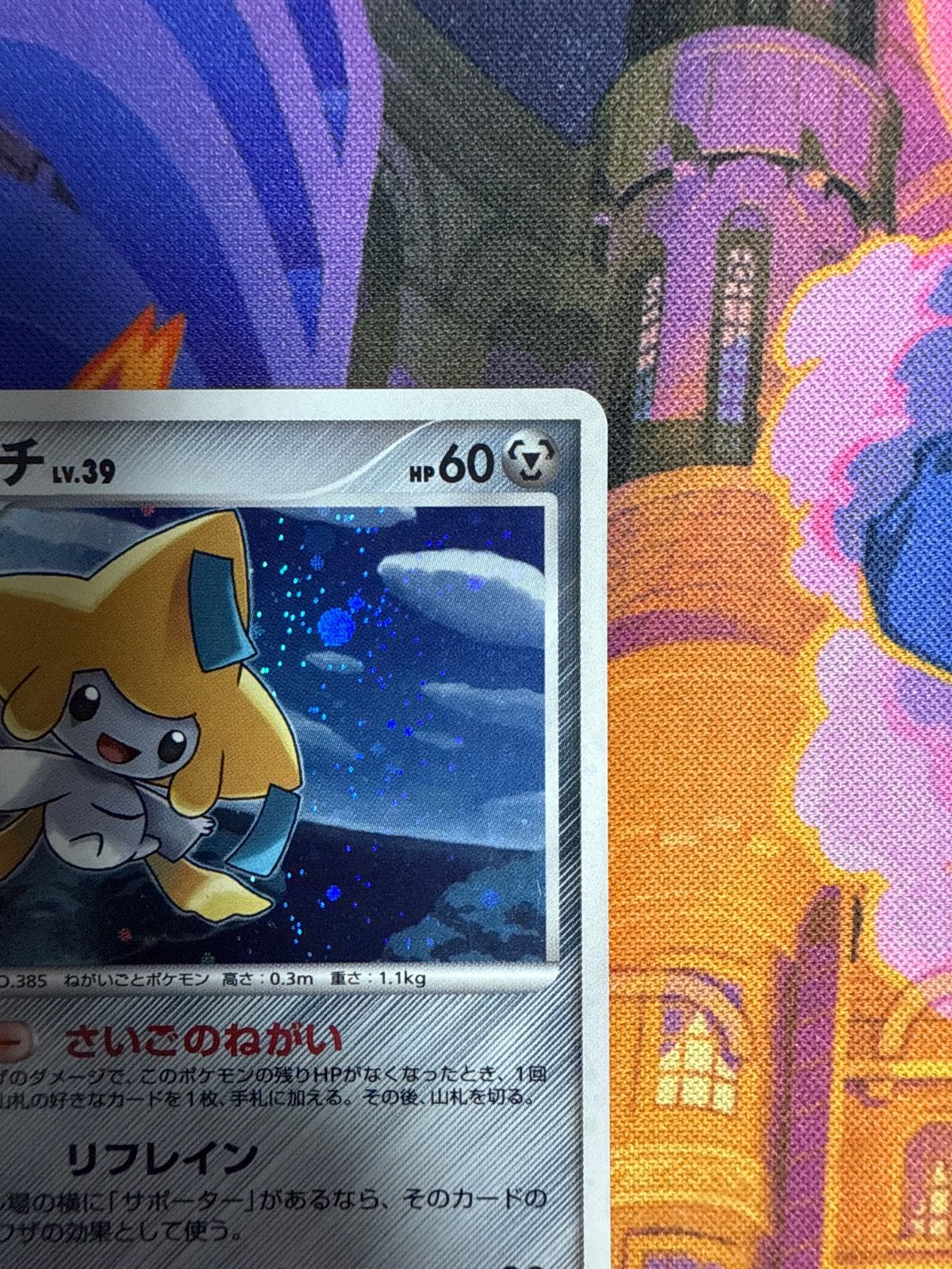 ジラーチ Lv.39 066/090 ☆ Pt2 1ED - メルカリ