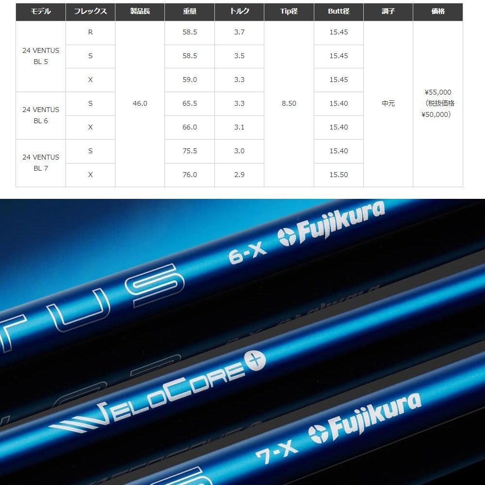 新品/スリーブ付】 フジクラ 24 VENTUS 24ベンタス ブラック