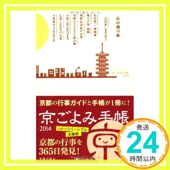 京ごよみ手帳2014 風 宮帯出版社 編集部_02