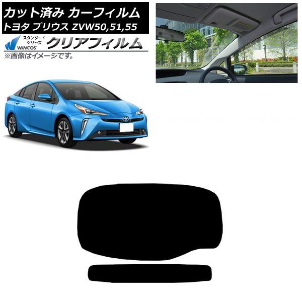 カーフィルム トヨタ プリウス ZVW50 ZVW51 ZVW55 2015年12月～ リアガラス 1枚型 WINCOS クリア IR90HD AP-WFHD0007-R1