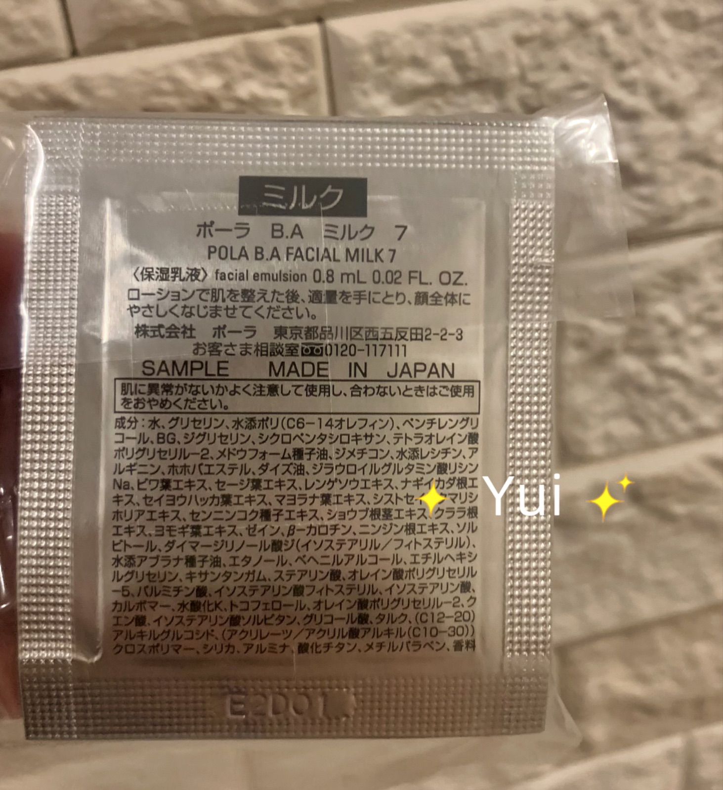 専用　2025年9月新発売 POLA第７世代新BAミルク0.8ml×30包 2025年9月新発売 POLA ポーラ 新B.A 第7世代 ミルク7 乳液 0.8