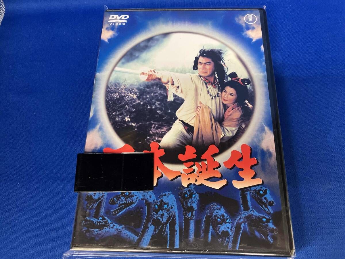 DVD 日本誕生 <東宝DVD名作セレクション> - メルカリ