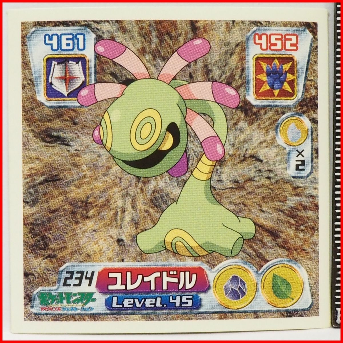 ポケモン シール列伝234【ユレイドル いわつぼポケモン 岩&草 ポケモン シール列伝234【ユレイドル いわつぼポケモン 岩&草