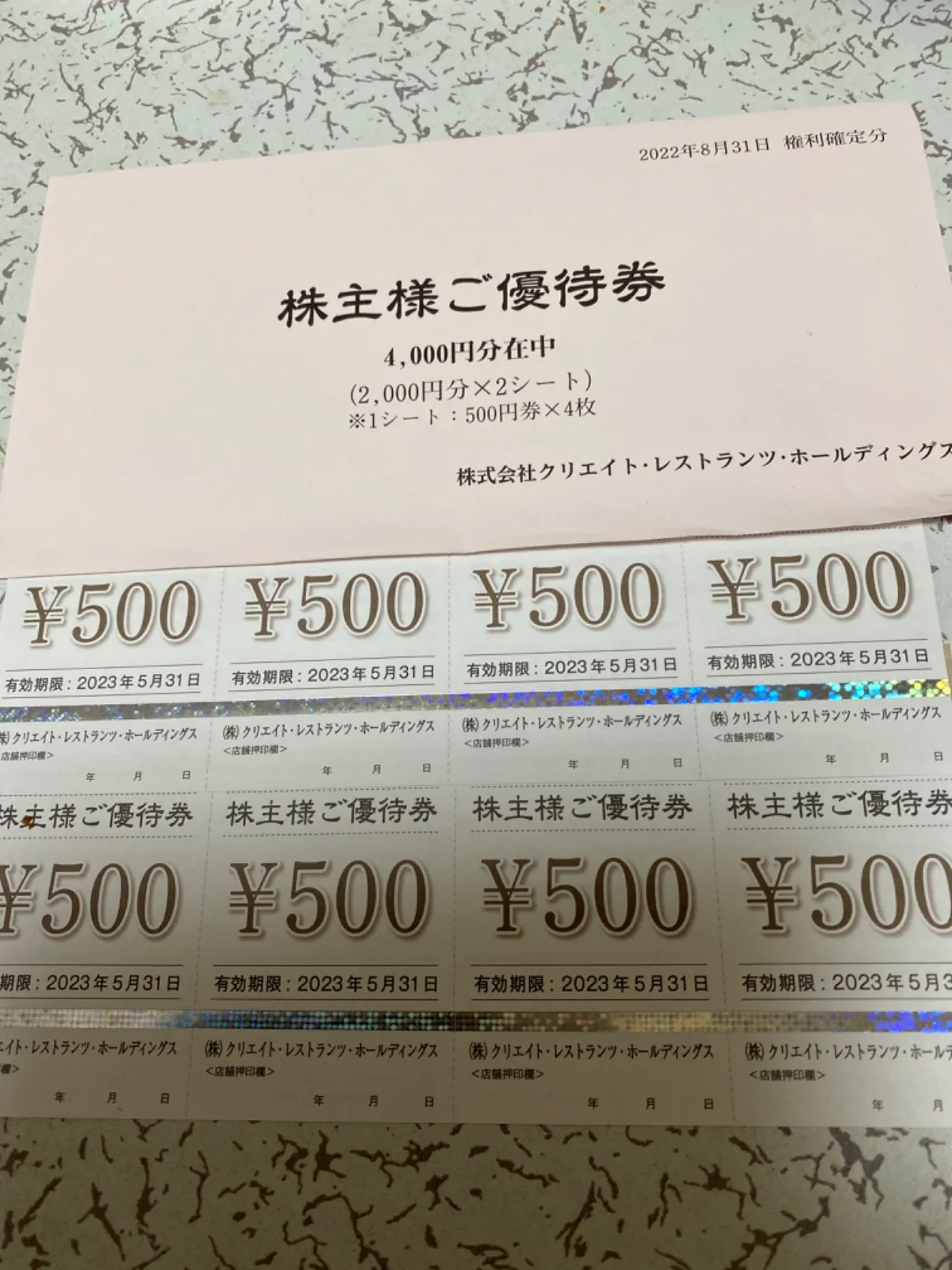 クリエイトレストランツ8000円分　限定出品 クリエイトレストランツ 株主優待券 8000円分の通販 by ひろさん\u0027s