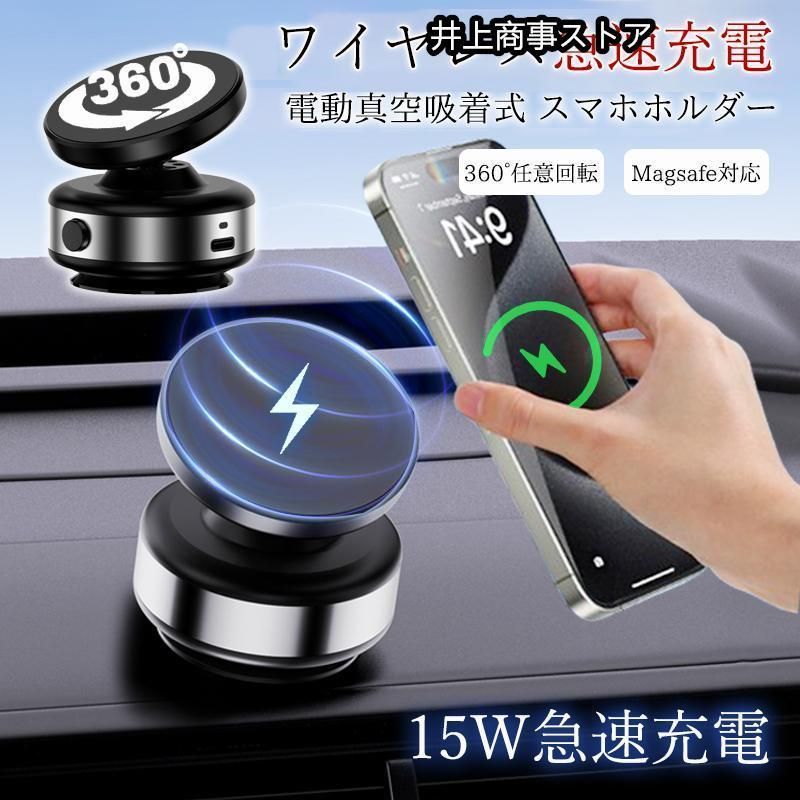 スマホホルダー 車 スマホスタンド 車載ホルダー 角度調節タイプ マグネット式 magsafe式 ワイヤレス充電器 車載充電器電 動真空吸着式 超吸着力 安定性抜群