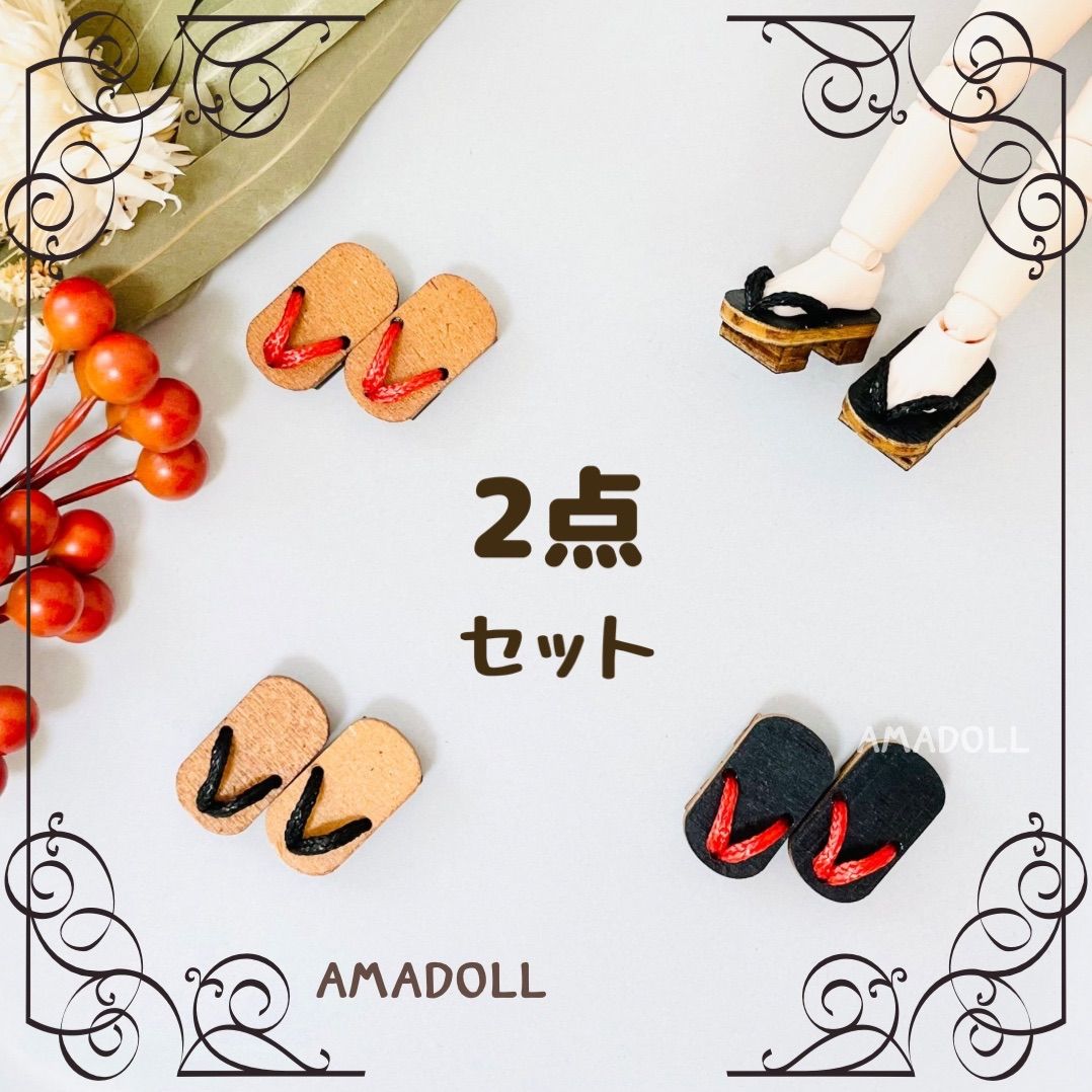 オビツ11 服 下駄 靴 ミニチュア アウトフィット ねんどろいどどーる