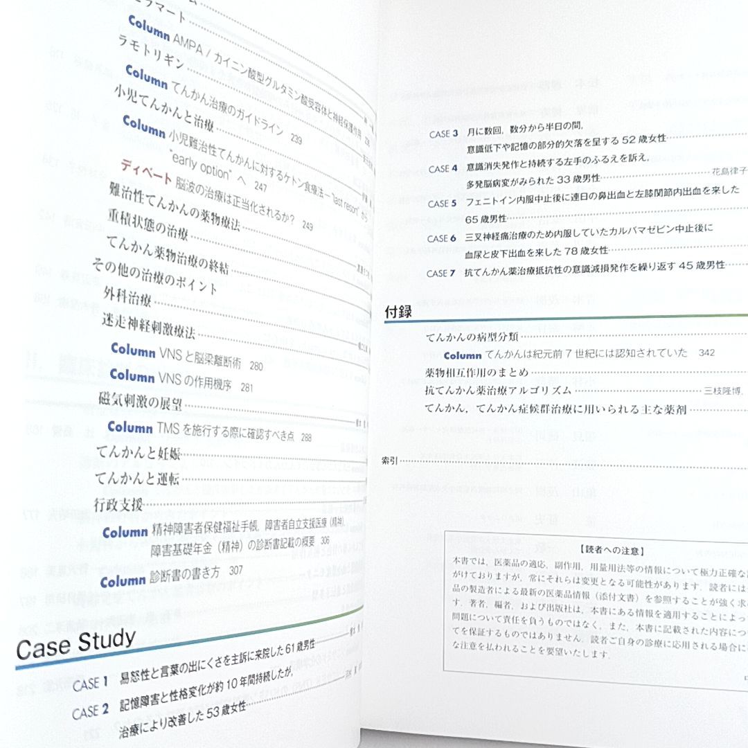 てんかんテキスト New Version 中山書店 【公式通販】