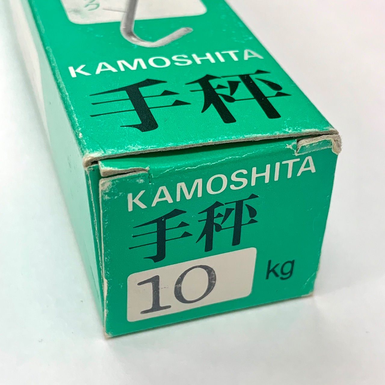 KAMOSHITA かもした⭐️パイプ手秤 10kg】 未使用品 安心の日本 KAMOSHITA かもした⭐️パイプ手秤 10kg】 未使用品 安心の日本