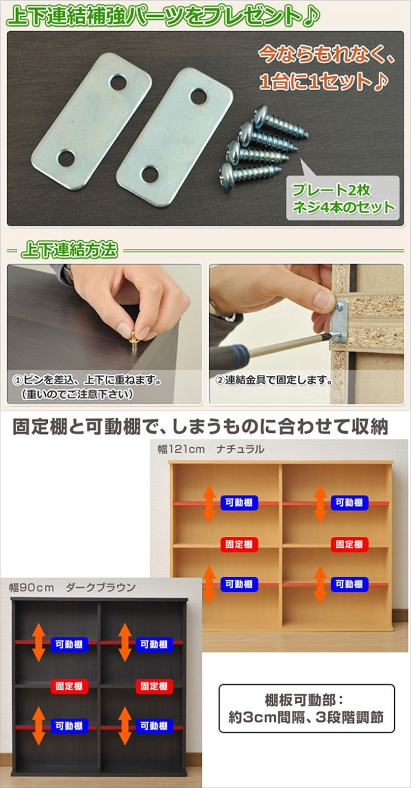 連結パーツ付き 棚板可動