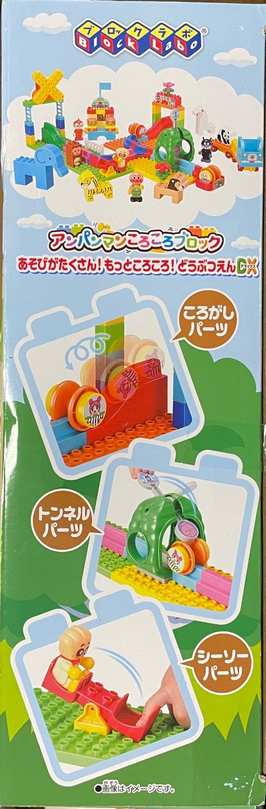 アンパンマン　ころころブロック　あそびがたくさん！もっところころ！どうぶつえんDX 【未開封品】【アウトレット倉庫在庫】【外箱傷みあり】【北海道、沖縄、離島はお届け不可】