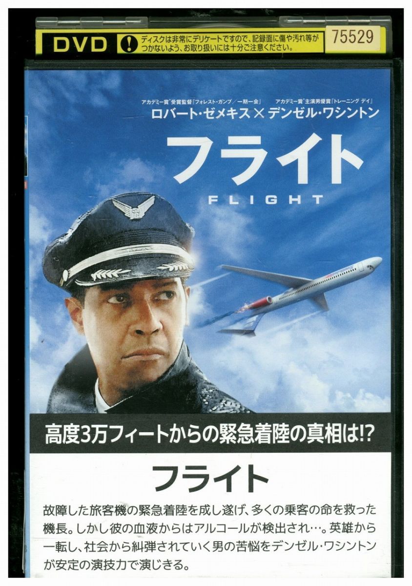 DVD フライト デンゼル・ワシントン レンタル落ち UUU03703