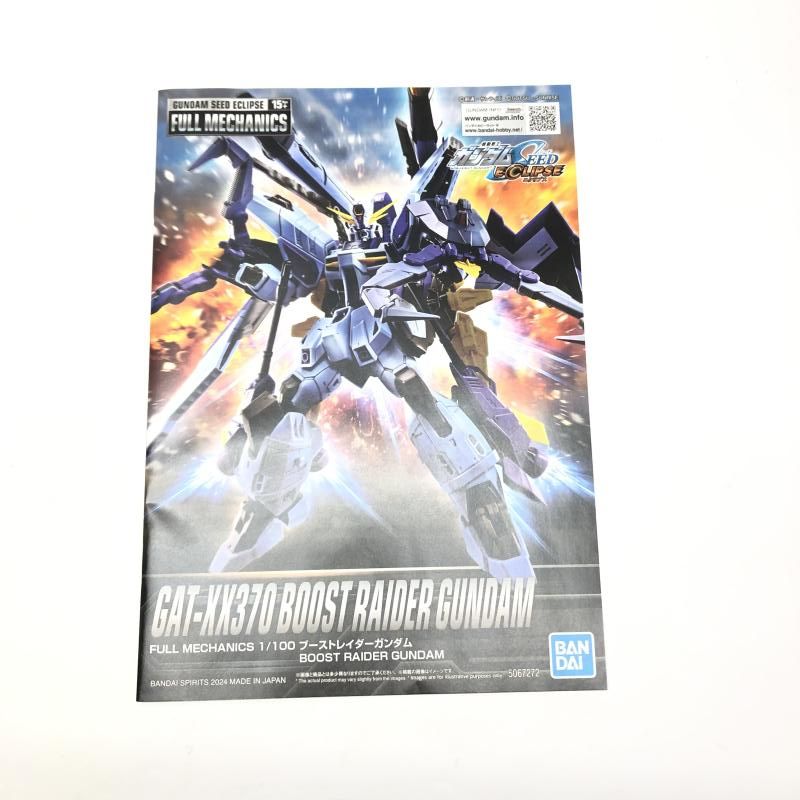 ﾌﾞｰｽﾄﾚｲﾀﾞｰｶﾞﾝﾀﾞﾑ バンダイ