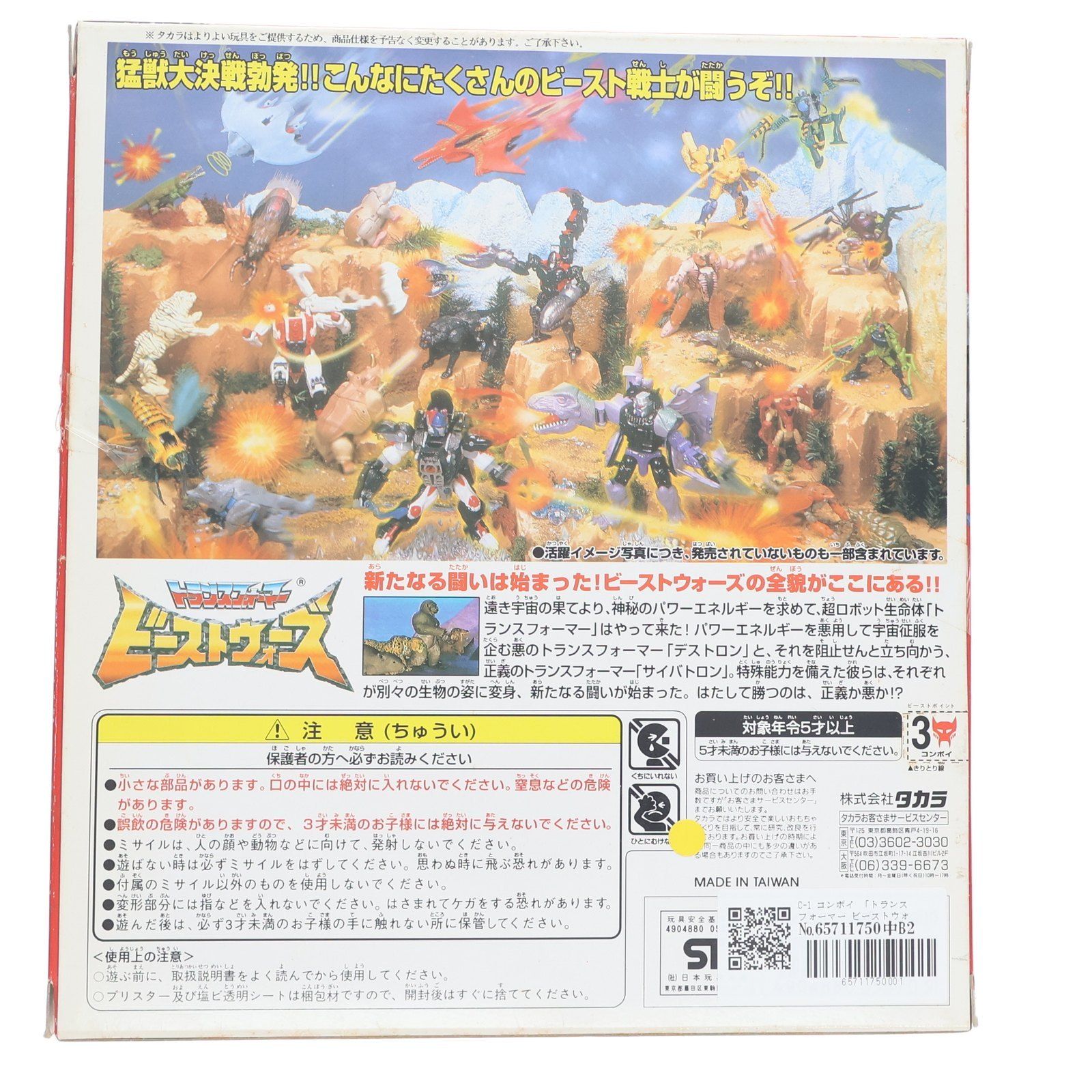 ビーストウォーズ　超生命トランスフォーマー　まとめ売り ビーストウォーズ 超生命体トランスフォーマー
