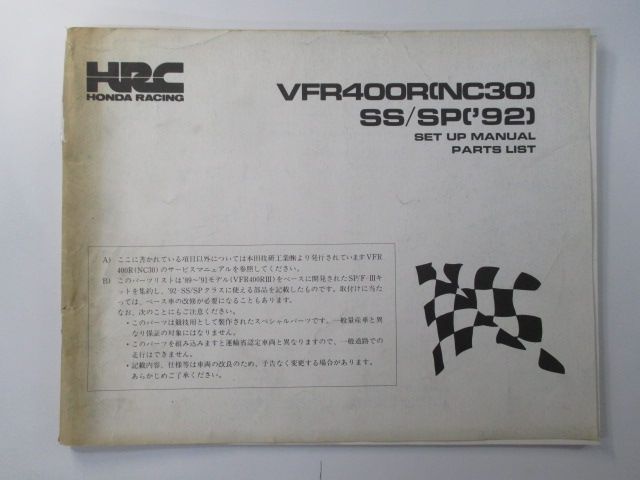 VFR400R SS SP パーツリスト ホンダ 正規 中古 バイク 整備書 NC30 92