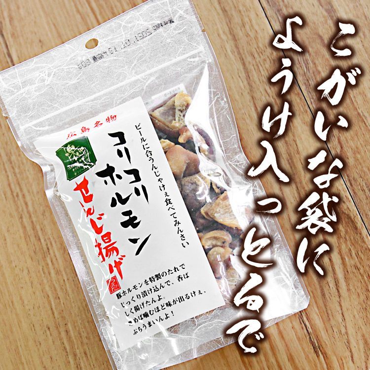 コリコリホルモン せんじ揚げ 広島名物 せんじ肉 6個セット - 肉類