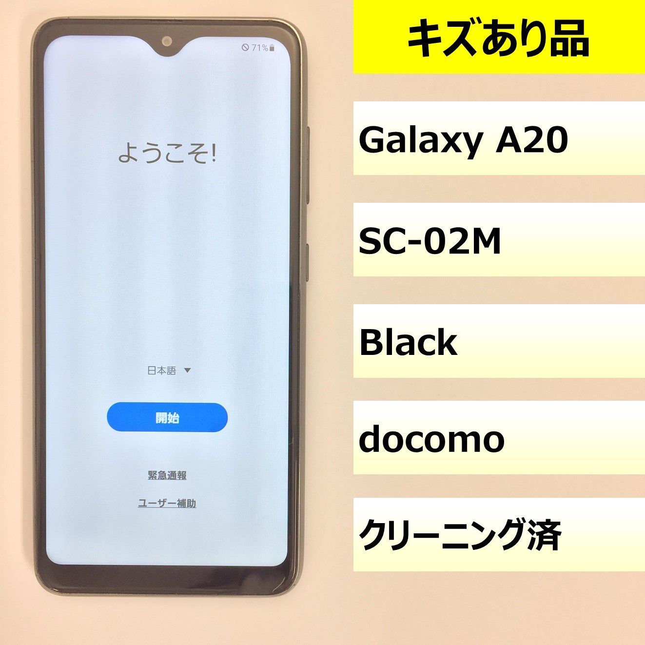【キズあり品】SC-02M/Galaxy A20/358776107104831