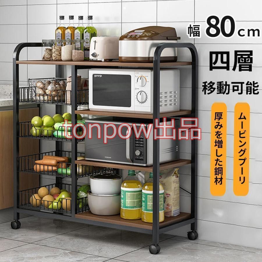 スリム おしゃれ レンジラック 幅80cm 食器棚 4段 ミニ キャスター付き 炊飯器ラック 収納 キッチン キッチンカウンター ロータイプ コンパクト