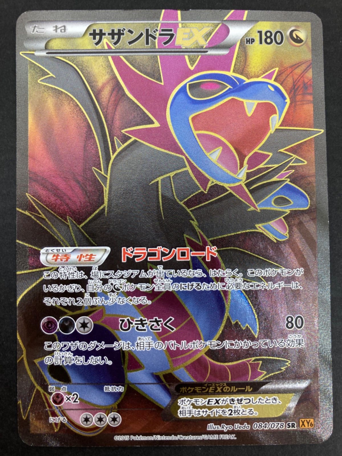 PSA10 サザンドラex / PSA ポケモン 084/078 Pokemon-