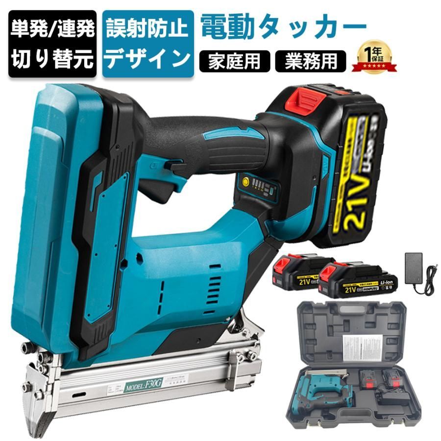 電動タッカー 充電式 タッカー 強力 コードレス 充電式ピンタッカ 釘打ち機 エアー 釘打ち機 マキタバッテリー併用 単発連続切替 エアタッカー DIY 日曜大工