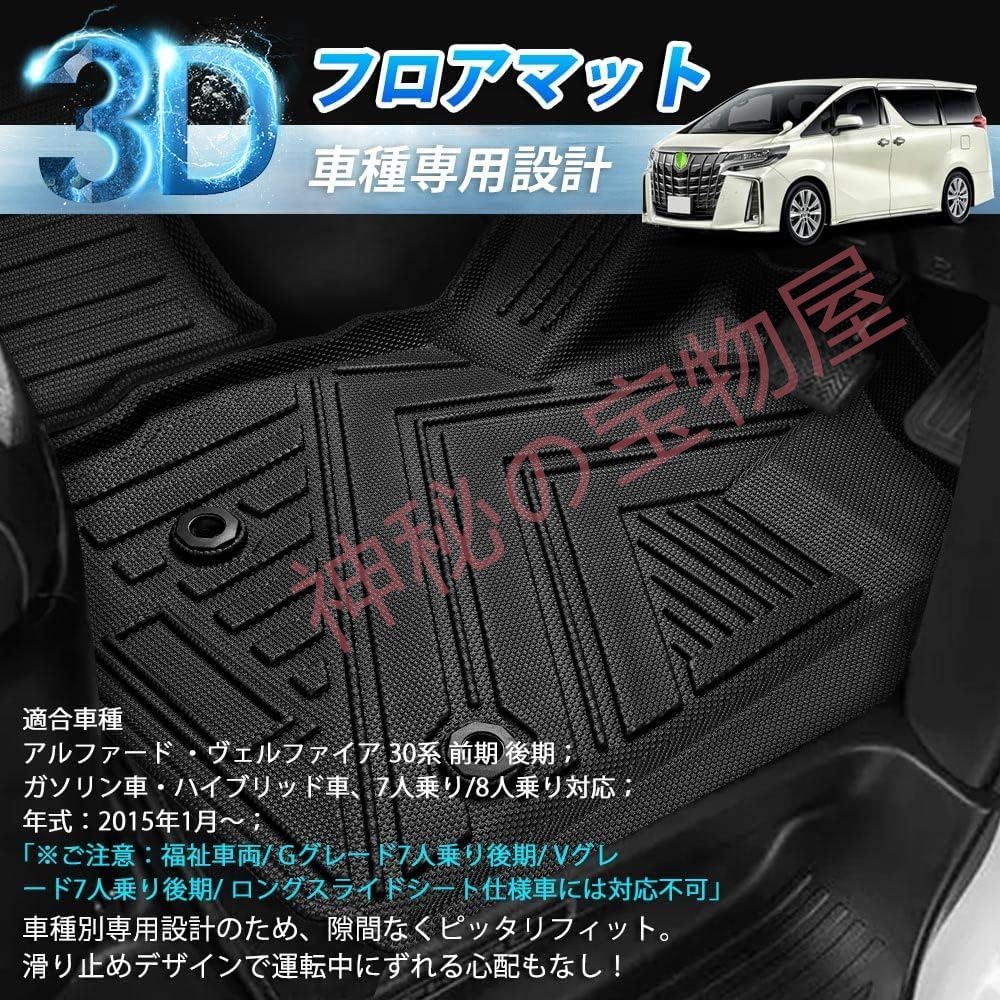 30アルファード　特別仕様　タイプブラック 純正フロアマット(ロイヤルタイプ )助手席ロングスライド　ヴェルファイア　S-A トヨタ　 ☆セール対象☆アルファード 30系 フロアマット (本体のみ) R1000