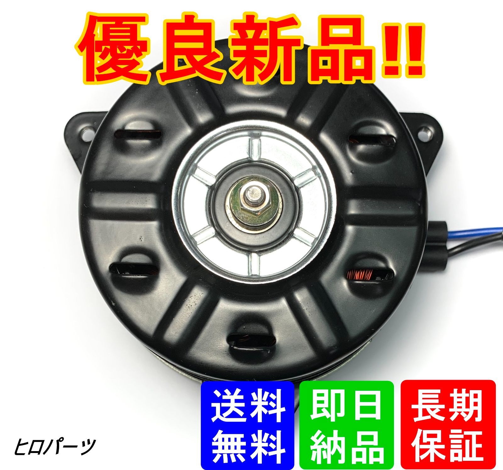 L750S L760S ネイキッド 新品 電動 ファンモーター 16680-97201