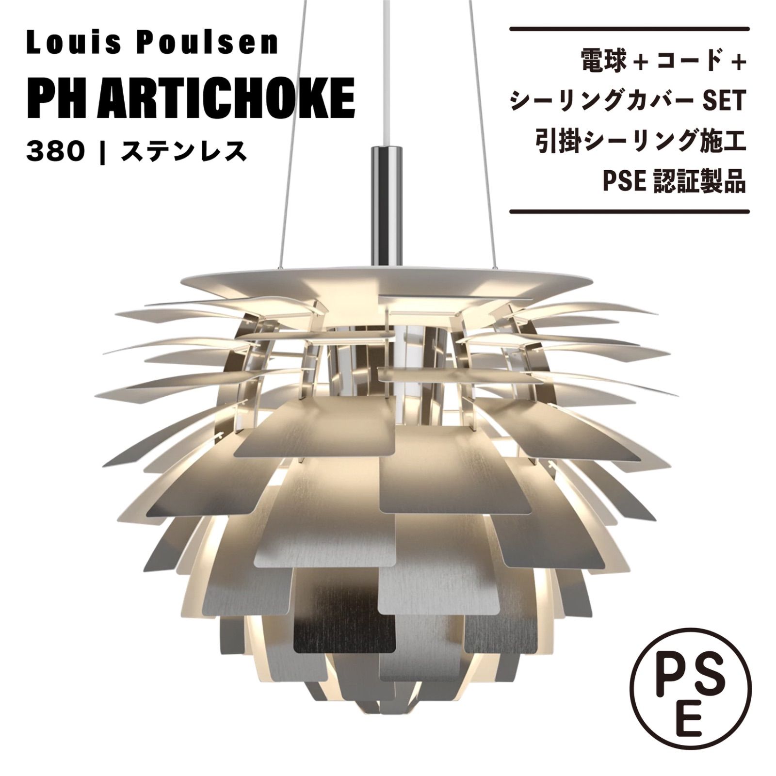 ♥ 即日発送 ルイスポールセン PHアーティチョーク ステンレス 38cm リプロダクト