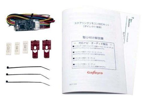 アルコンコネクト ステアリングリモコンアダプタ 直結タイプ ホンダS2000|RAオデッセイ Galleyra ガレイラ GAP-HS2K05