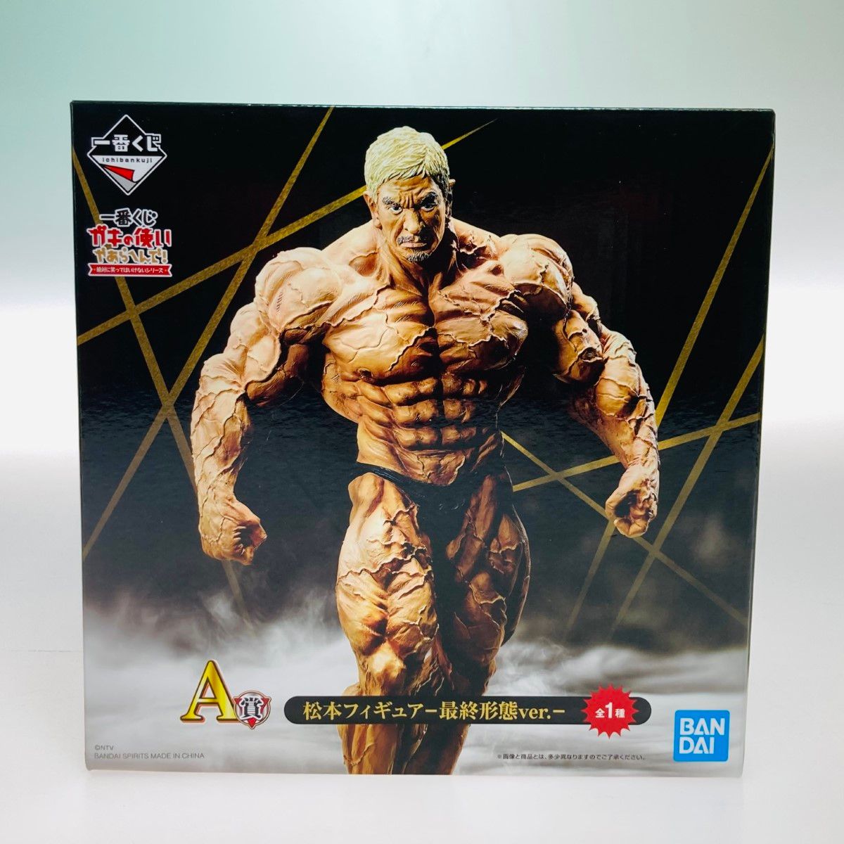新作 ◎◎ 一番くじ A賞 ガキの使いやあらへんで！ 絶対に笑っては 芸能人、タレント