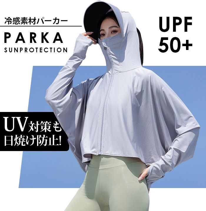 UVパーカー UVジップアップパーカー UPF50+ パーカー サマーカーディガン UVカット レディース レディースパーカ 日焼け防止 冷房対策  UVカット 長袖 紫外線 カジュアル 春 夏 秋 オフィス 薄手 フード付き 帽子 yungezi01 メルカリ