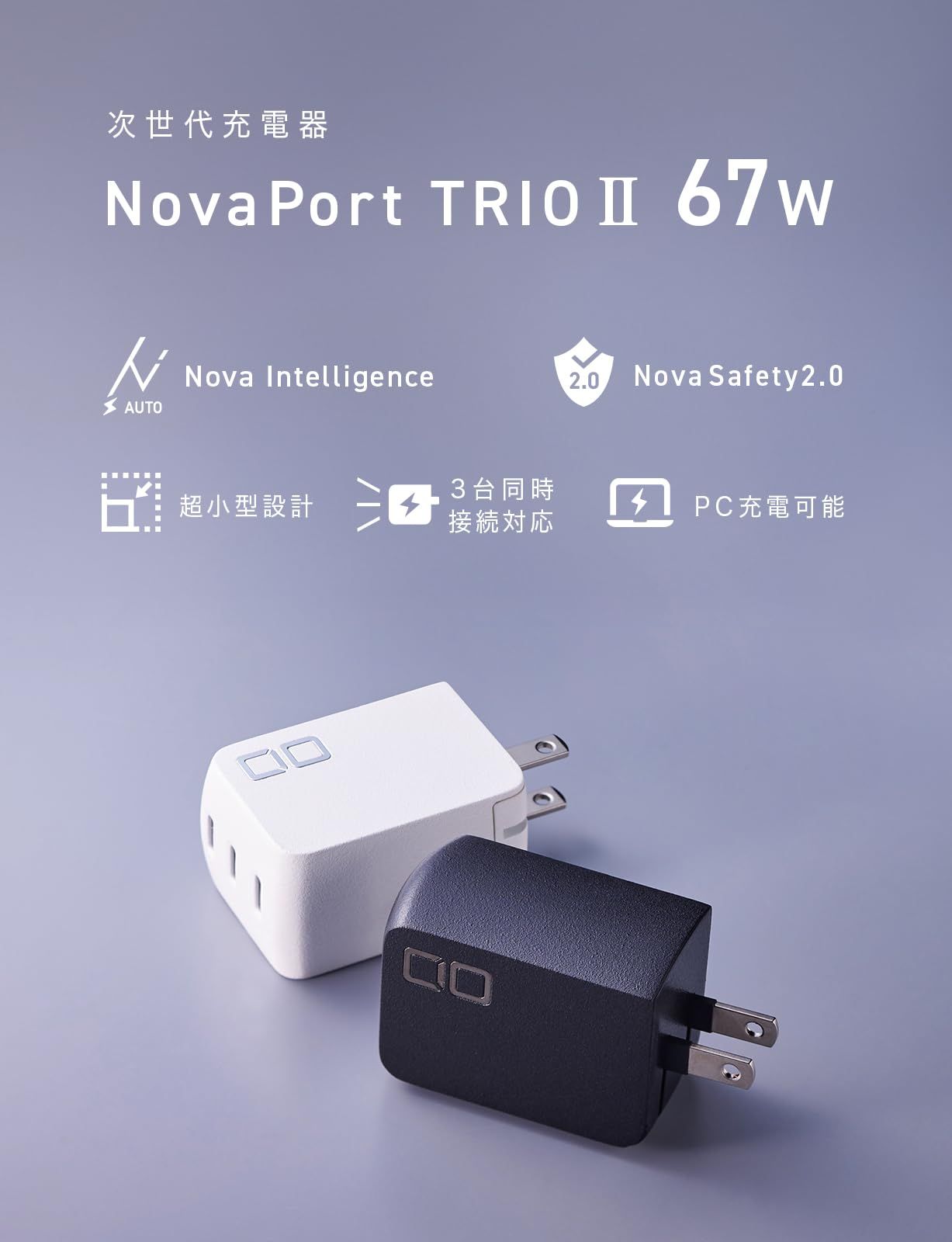 CIO NovaPort TRIOⅡ 65W 急速充電器 PD 世界最小級 CIO独自技術 NovaIntelligence NovaEngine搭載 3ポート USB-C×3 ACアダプター コンセント 軽量 iPhone 17 | Air | 1