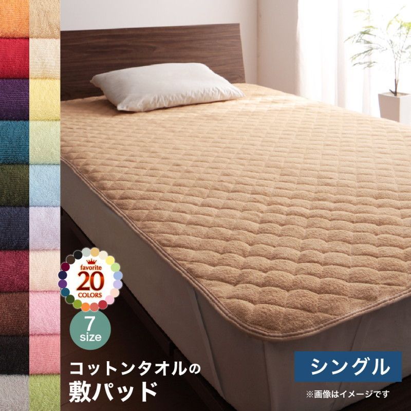 タオル地 敷きパッド　シングル　サイレントブラック　洗える コットン タオル 敷きパット ベッドパッド ベッドパット 敷きパッド 綿 綿100％ オールシーズン 1年中使える 洗濯 おしゃれ