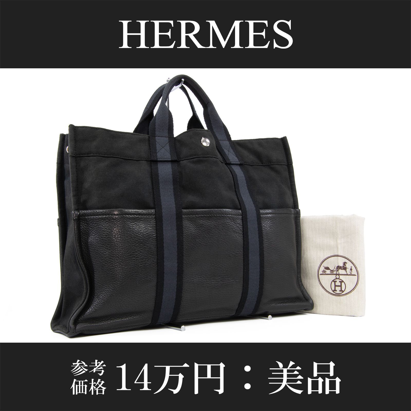 本物 送料無料 エルメス ハンドバッグ トートバッグ メンズ レディース 