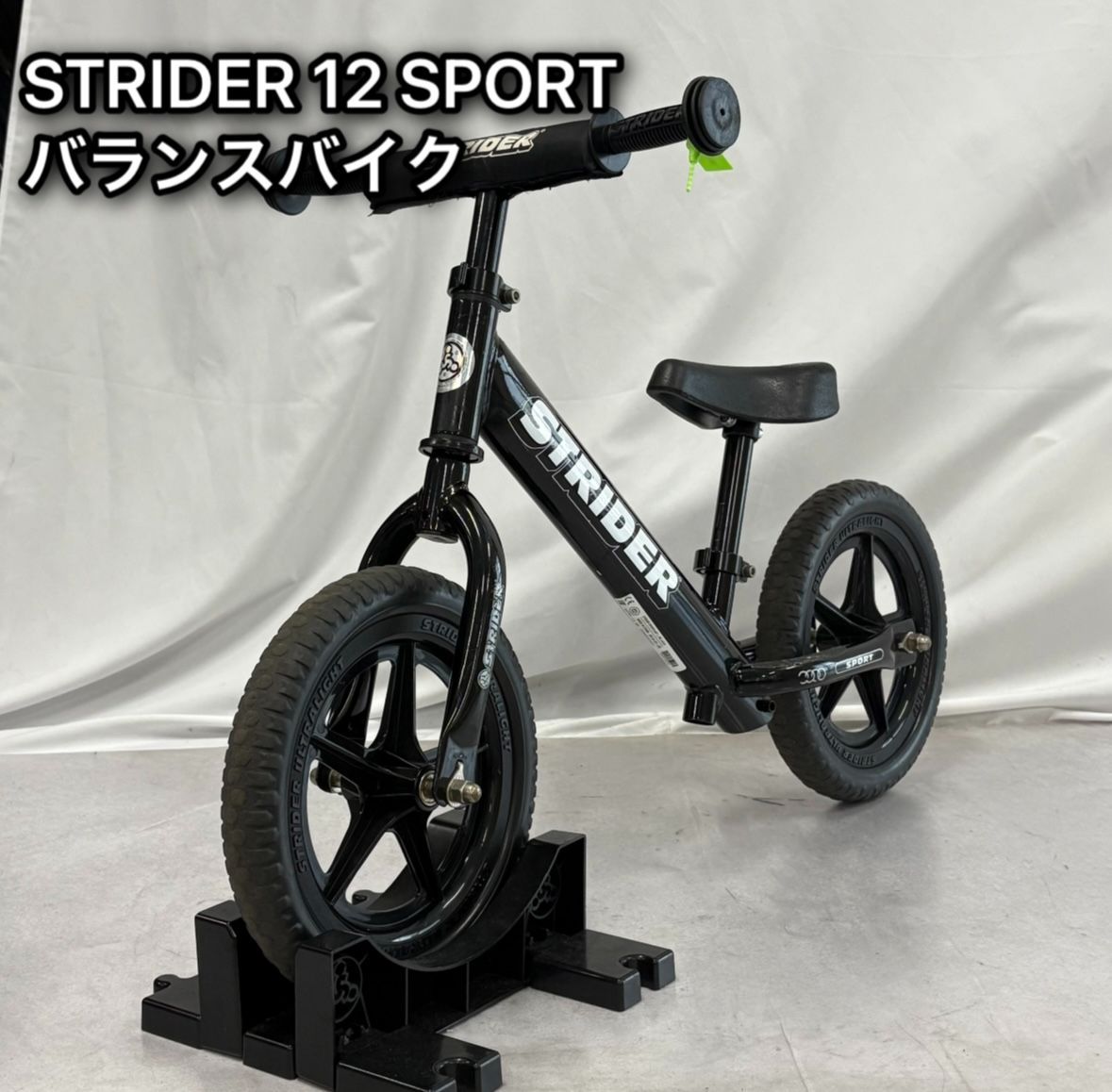 STRIDER SPORT ストライダー スポーツ バランスバイク 12インチ 黒