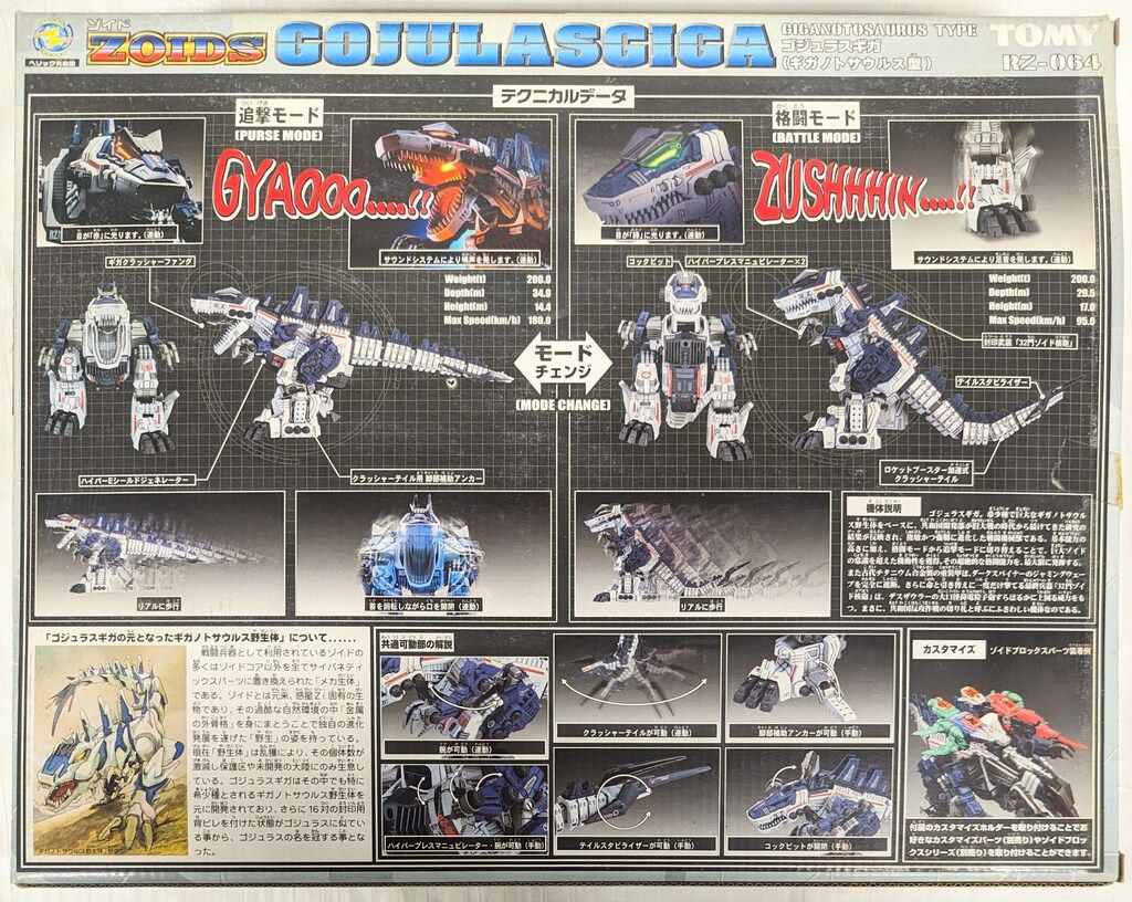 ゾイド ゴジュラス ヘリック共和国 TOMY 未組立 匿名配送 Yahoo!オークション - 激レア 初代 旧ゾイド ゴジュラス未組立品