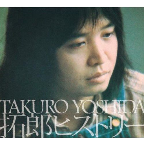CD】吉田拓郎 / 拓郎ヒストリー(DVD付) (FLCF-5017) - メルカリ