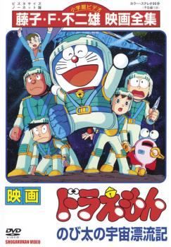 映画ドラえもん　のび太の宇宙漂流記ほか　DVD 9巻セット 中古】 映画 ドラえもん のび太の宇宙漂流記 [レンタル落ち
