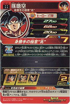bn:2] 【新古品】 スーパードラゴンボールヒーローズ 7弾 SH7-25