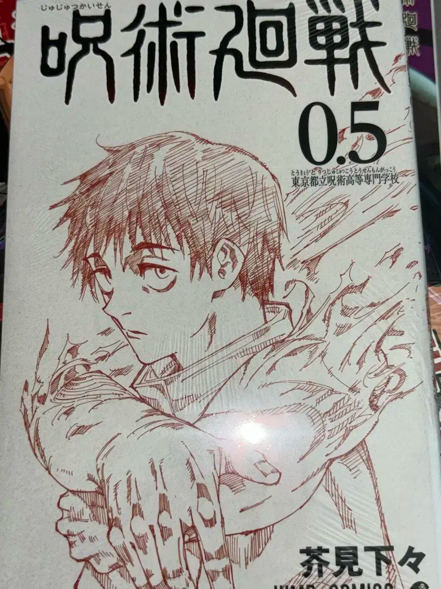 呪術廻戦 漫画 16 巻 まとめ売り - メルカリ