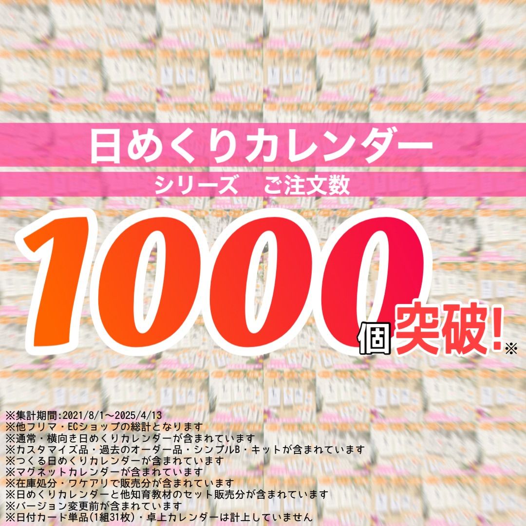 【オプション付きページ】日めくりカレンダー　2025年　令和7年　総ご注文数1000個突破！　組み合わせ全50種類以上のカレンダー　知育カレンダー　日付の読み方の学習　知育教材　知育玩具　幼児教育　幼稚園　保育園　新年度　新学年　2025年　令和7年