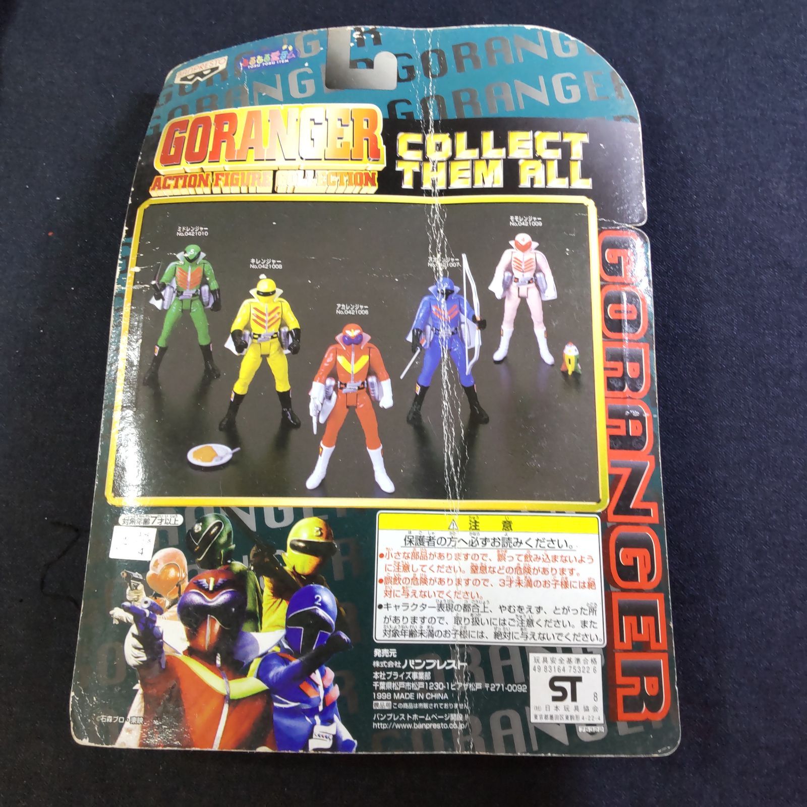 未開封 BANPRESTO バンプレスト 秘密戦隊ゴレンジャー アオレンジャー 