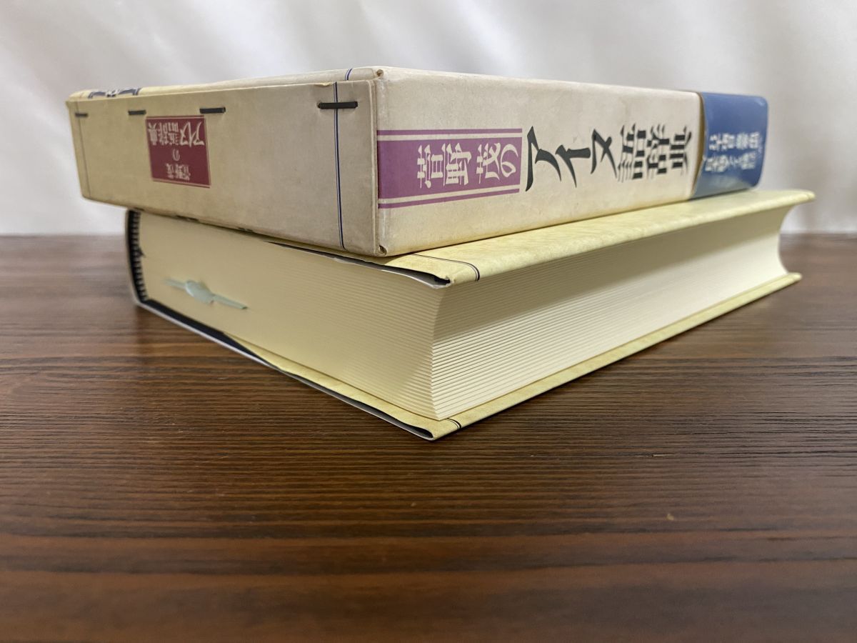 萱野茂のアイヌ語辞典 萱野 茂 三省堂【TOKO 6-2】 萱野茂