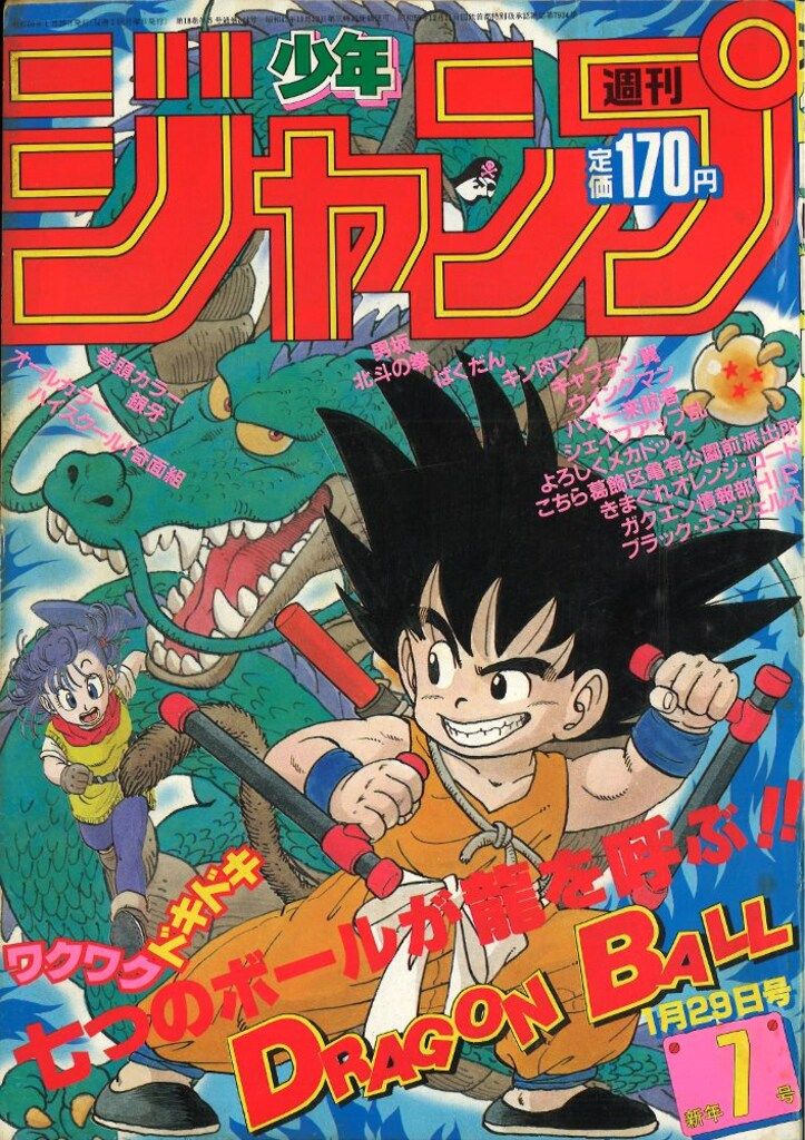 集英社 週刊少年ジャンプ 1985年(昭和60年)07号 - メルカリ