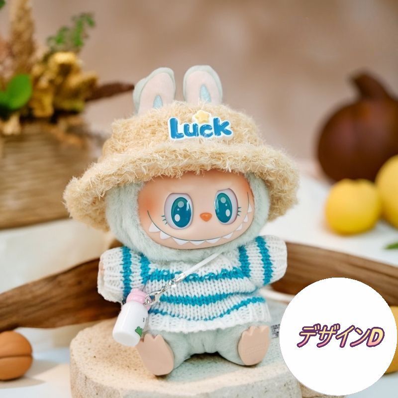 美品 LABUBU 着せ替えコスチューム／ラブブお洋服セット 066 ラブブ labubu 着せ替え コスチューム 4点セット ぬいぐるみ服