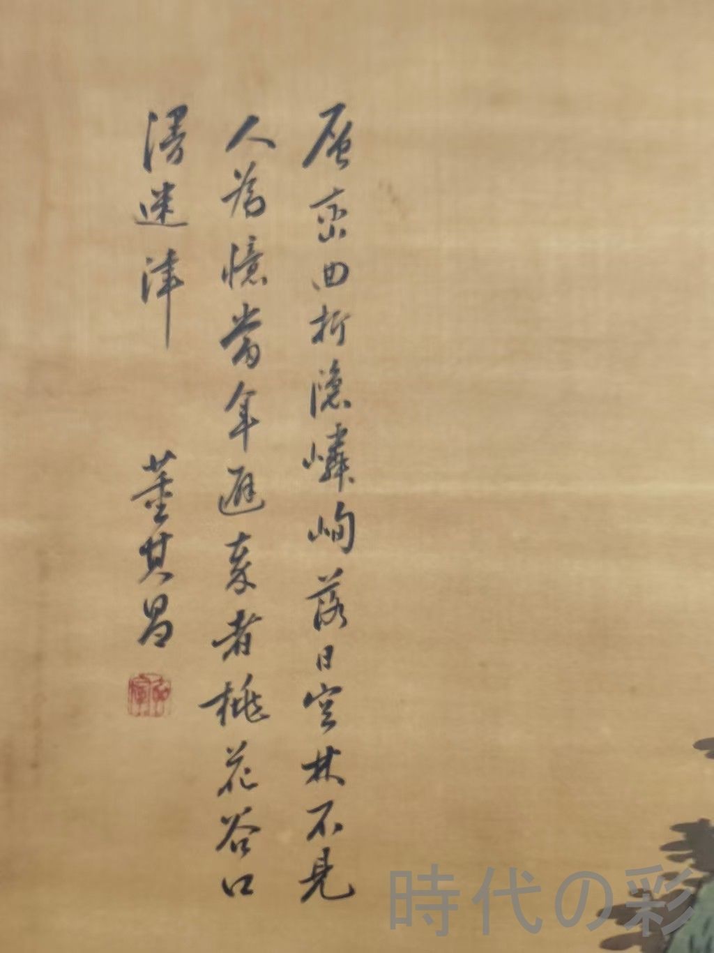 中国古美術 明代 董其昌 山水図 絹本 四尺 手描き 掛け軸 巻き物 書画 山水 中堂画 装飾画 唐物 肉筆 古玩 旧家蔵收 時代画家 R07100716