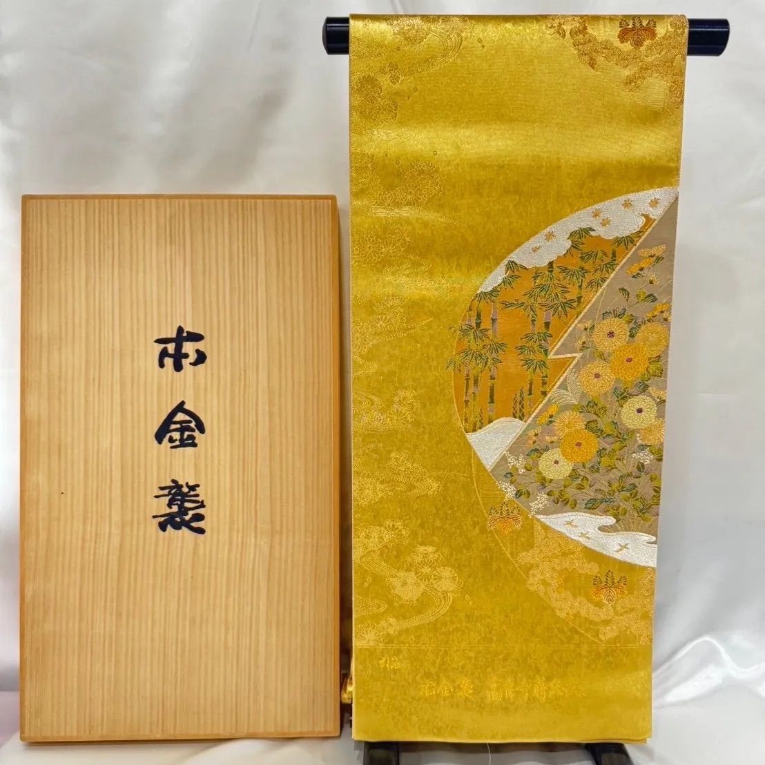 新品】高級袋帯 正絹 金糸 着物 訪問着 礼装用 刺繍 菊 竹 金地 黄色