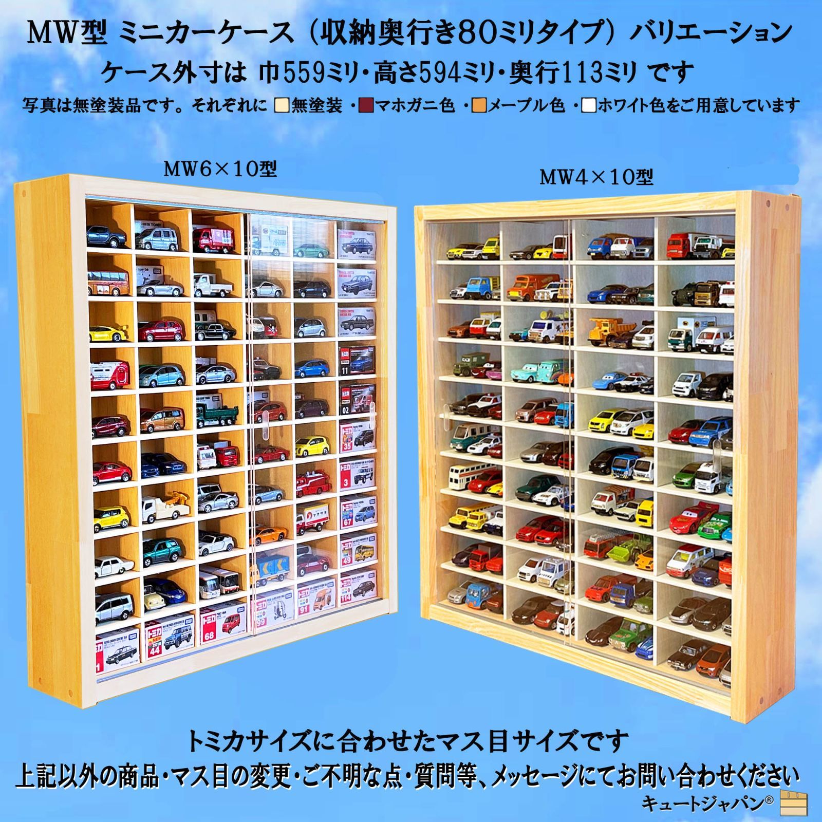 トミカケース 120台収納 アクリル障子付 日本製 ミニカーケース