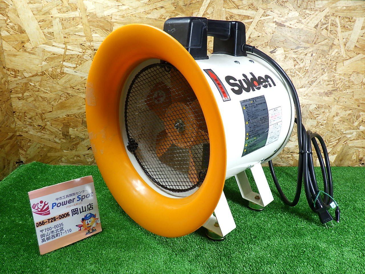 きれいな品 スイデン 送風機 SJF-250-1 電動工具 ジェットスイファン Suiden 品