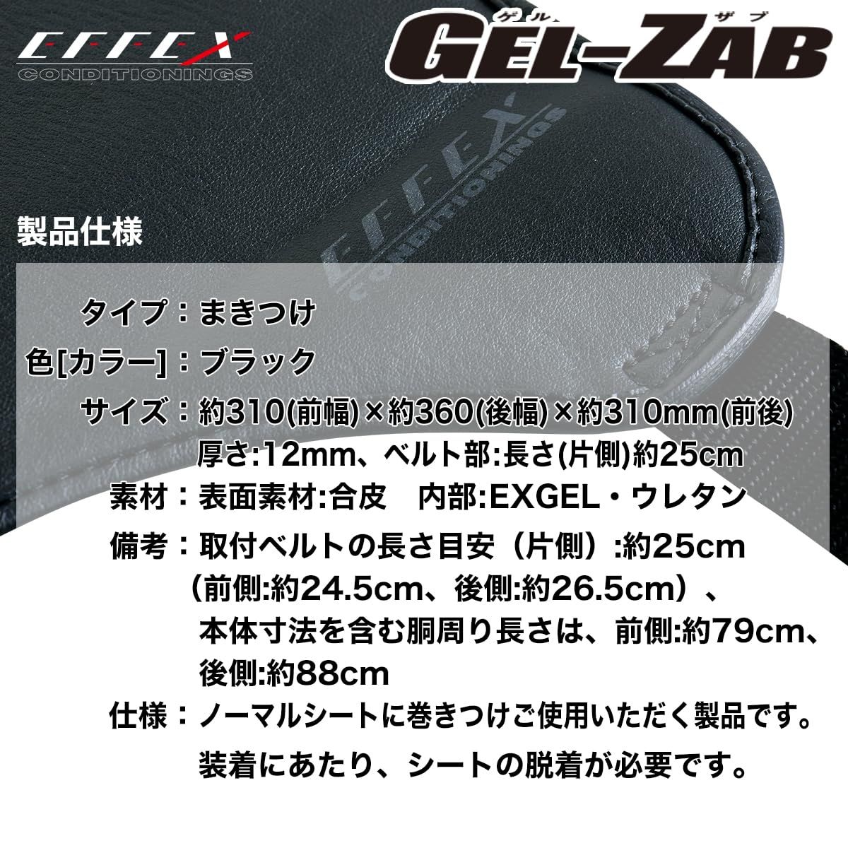 エフェックス EFFEX ゲルザブ GEL-ZAB R バイクシート 巻きつけタイプ ブラック オートバイ 二輪用 EHZ3136 MANTTHAN_COM