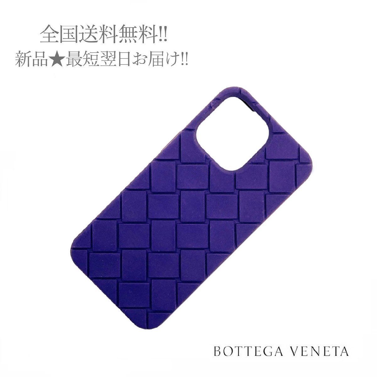 大注目 BOTTEGA VENETA ボッテガ ヴェネタ iPhone 13 Pro ケース ロゴ