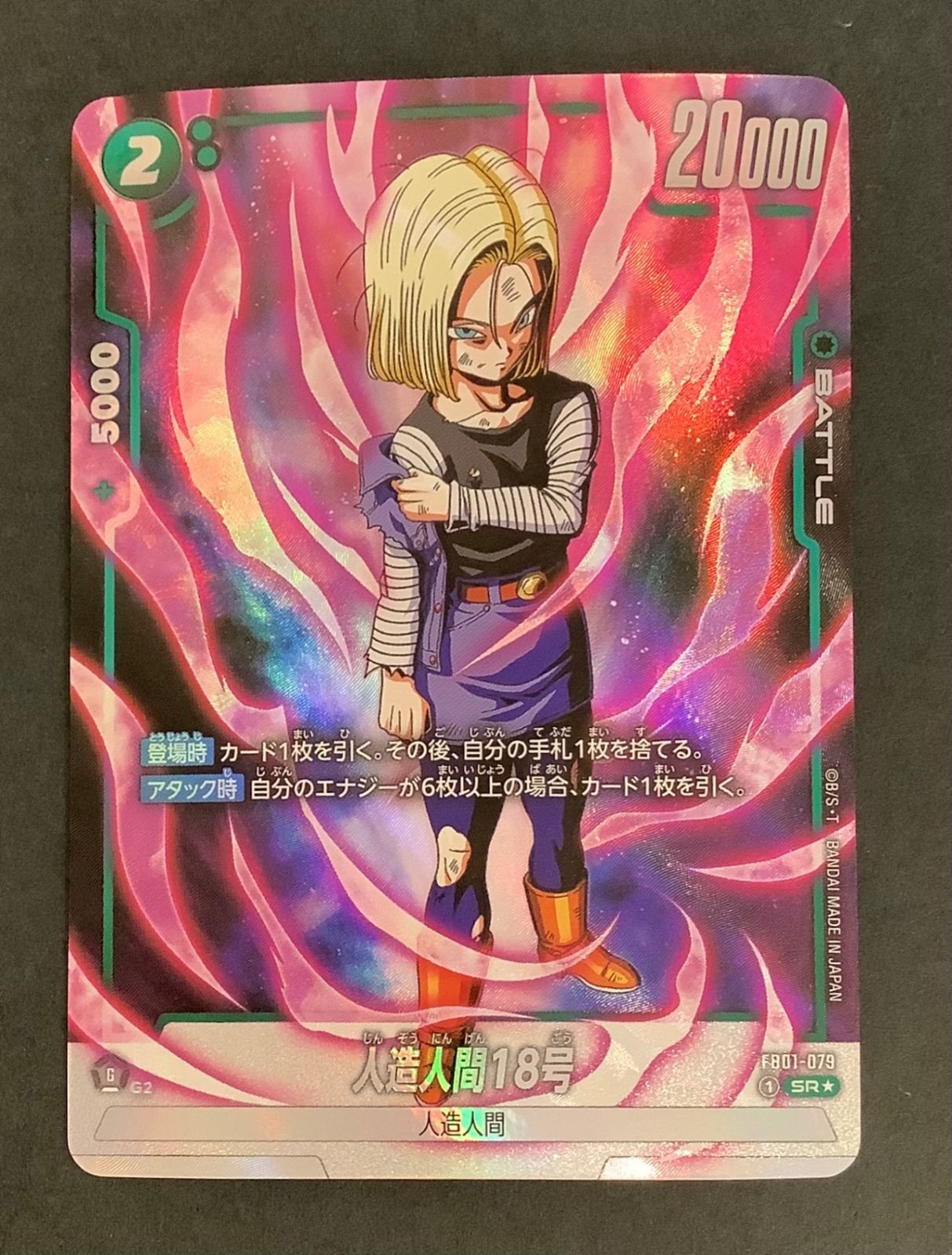 ドラゴンボール 人造人間18号 パラレル　即購入可 即購入可能】ドラゴンボールスーパーカードゲーム 人造人間18号